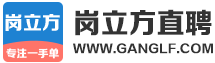 岗立方打工网